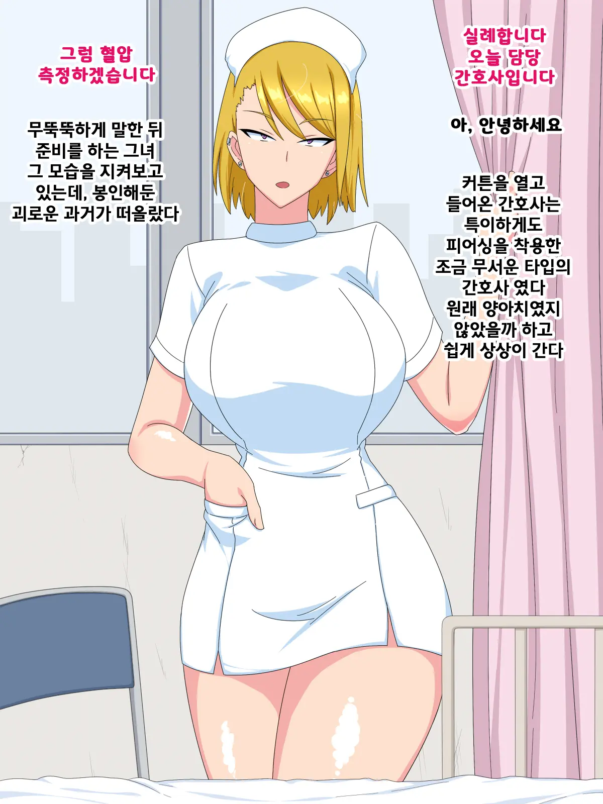 Ore O Ijimete Ita Motoyan No Nurse Ga Seishori Shite Kureru Nyuuin Seikatsu | 나를 괴롭혔던 전 양아치 간호사가 성처리를 해주는 입원 생활